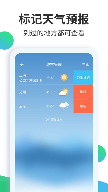 天气查询软件下载-天气查询软件官方版[网页浏览]-华军软件园