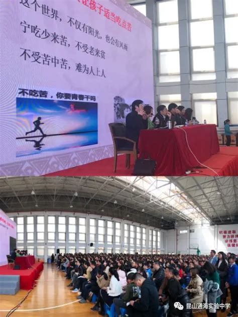 昆山通海实验中学成功举办2018小学初中教学衔接分享会