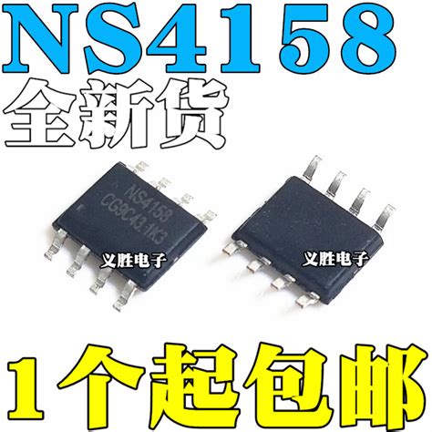 原装音频芯片IC NS4158 NS4158B AB/D类 5W 贴片SOP8 替换CS8138S-淘宝网