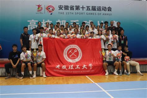 安徽理工大学男、女手球队在省运会高校部比赛中蝉联冠军