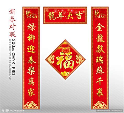 2012年春节 对联 福字设计图__节日庆祝_文化艺术_设计图库_昵图网nipic.com