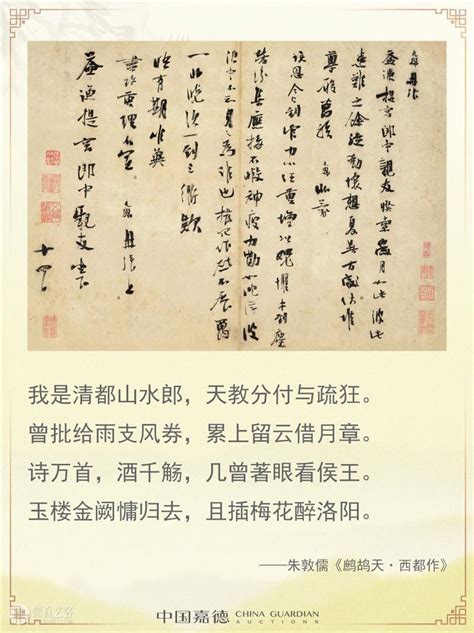 【嘉赏佳句】我是清都山水郎，天教分付与疏狂 - 中国嘉德 - 崇真艺客