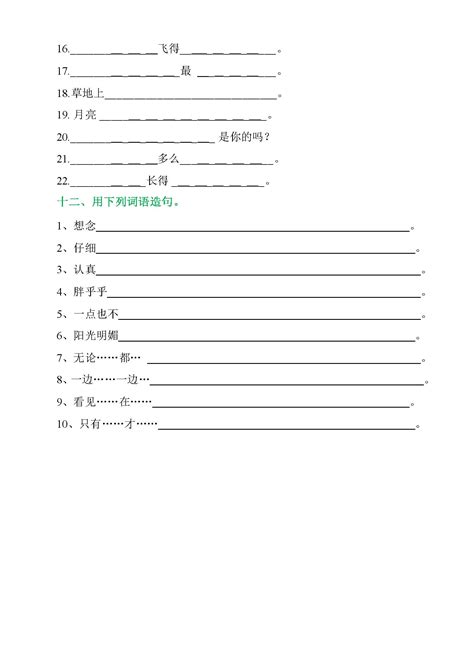 小学语文一年级上册生字组词（全册8个单元），可下载打印_资料