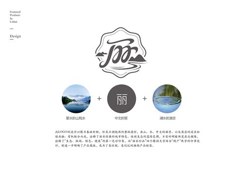 丽水城市形象标识LOGO征集活动评选结果公告-设计揭晓-设计大赛网