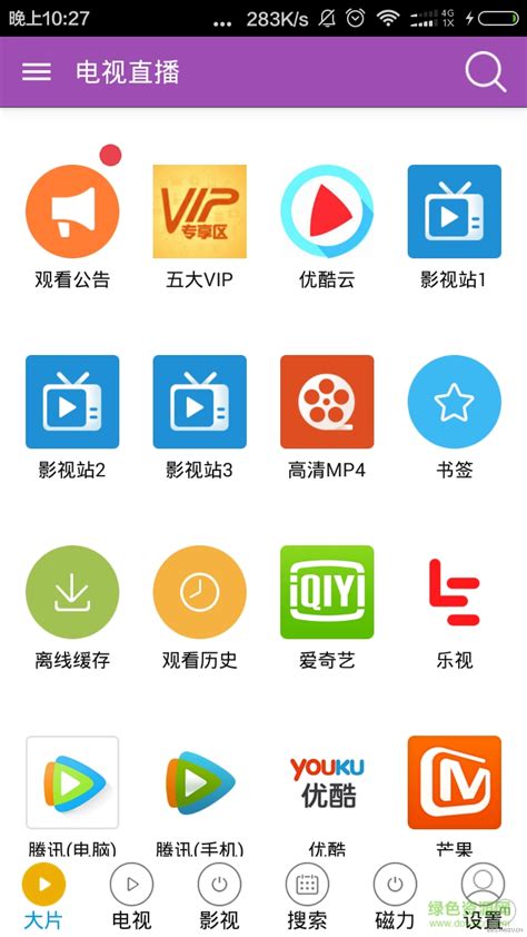 电视直播app下载-电视直播软件下载v7.3.3 安卓最新免费版-绿色资源网