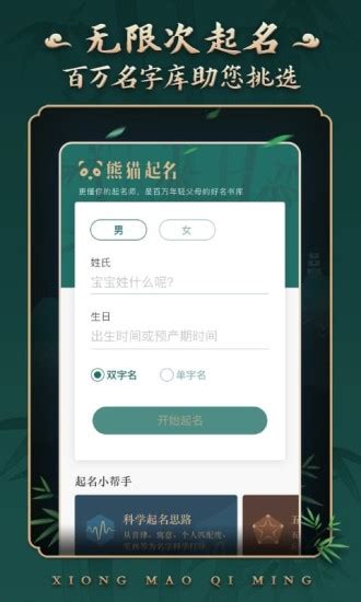 熊猫起名app下载-熊猫起名取名字下载v4.3.0 安卓最新版-绿色资源网