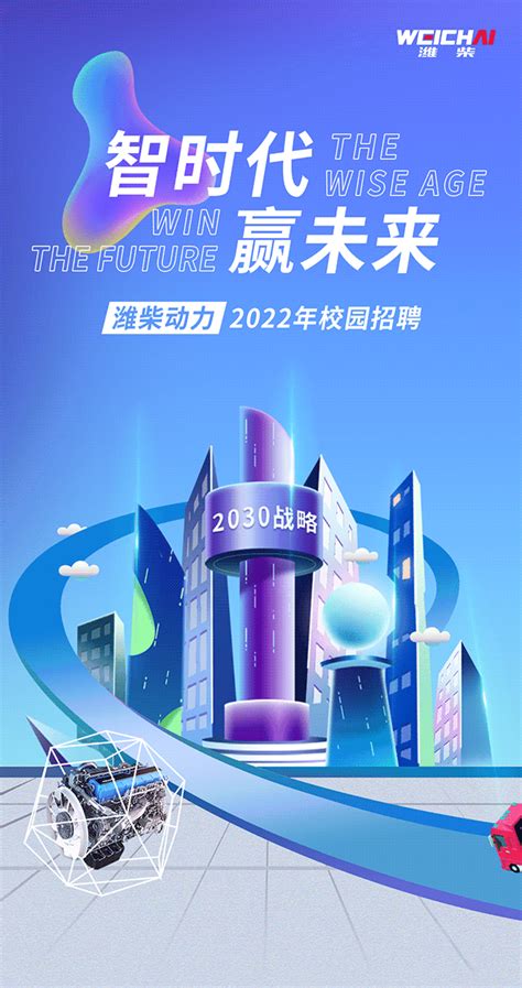 潍柴动力2022年春季校园招聘简章(详见附件)-电子信息学院