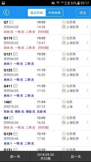12306火车票app下载-12306火车票软件下载v2.0.1 安卓版-绿色资源网
