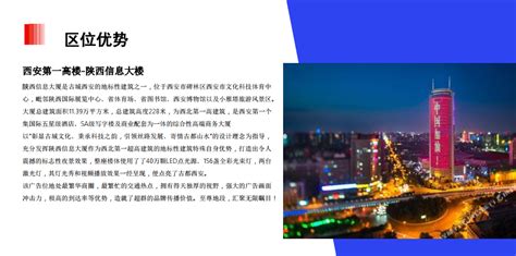 陕西信息大厦广告价格-西安地标-上海腾众广告有限公司