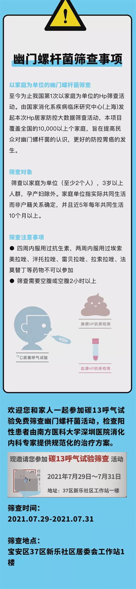 2021中国幽门螺杆菌居家免费筛查项目走进社区 - 微医（挂号网）