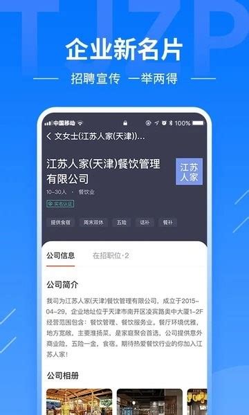 天津直聘网app下载-天津直聘网手机版下载v2.7.1 安卓版-单机100网