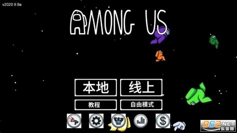 AmongUs中文版下载最新版2021-在我们之间AmongUs手机汉化版中文版下载最新版-乐游网安卓下载