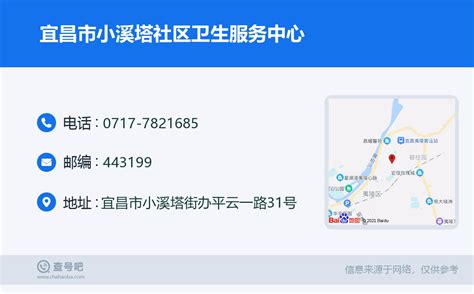 ☎️宜昌市小溪塔社区卫生服务中心：0717-7821685 | 查号吧 📞