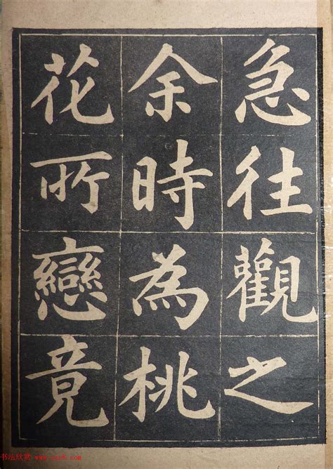 楷书图片