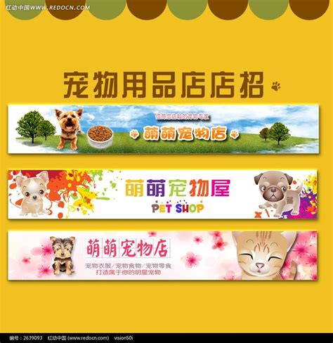 宠物店铺设计图__海报设计_广告设计_设计图库_昵图网nipic.com