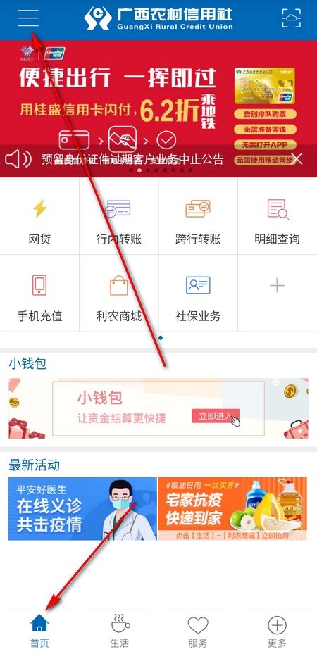 广西农村信用社手机银行相似应用下载_豌豆荚