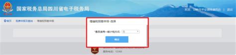 四川省电子税务局跨区域涉税事项信息反馈申请填写流程说明_95商服网