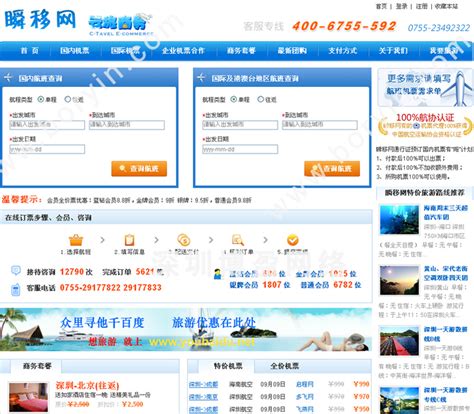 深圳机票网站建设,龙华机票预定网站设计,观澜机票公司—瞬移网