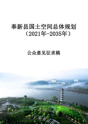 江西省南昌市国土空间总体规划（2021-2035年）.pdf - 国土人