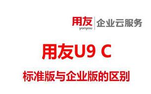 用友U9cloud__制造业云ERP_上海市企业服务云