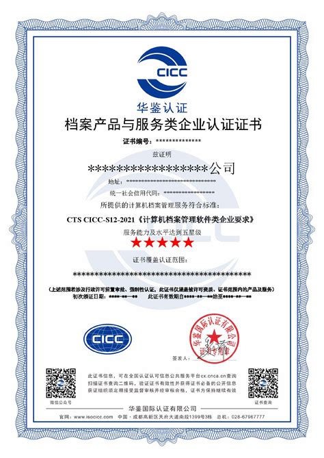 软件类企业计算机档案管理服务认证 - 中匠国际认证有限公司