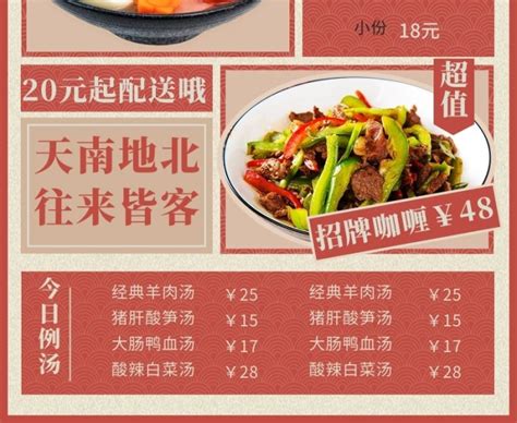 菜单海报-今日上新家常菜私厨红色中国风营-图司机