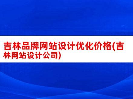 吉林市商标设计-吉林市知名企业商标logo设计公司-三文品牌