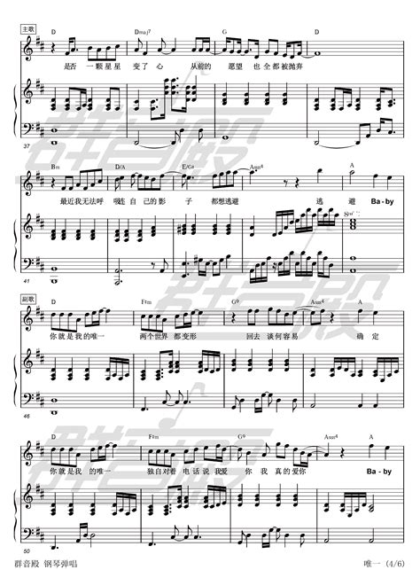 【钢琴弹唱谱】唯一（带伴奏） (王力宏)——钢琴弹唱谱 钢琴谱 五线谱 群音殿视频乐谱