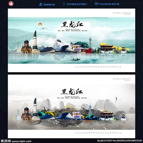 黑龙江国内旅游海报图片_旅游酒店设计图片_10张设计图片_红动中国