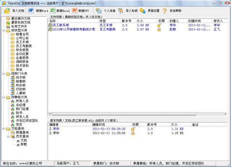 TeamDoc文档管理软件_官方电脑版_华军软件宝库