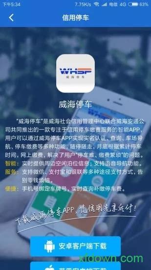 信用威海app下载-信用威海手机版下载v1.0.2 安卓版-旋风软件园