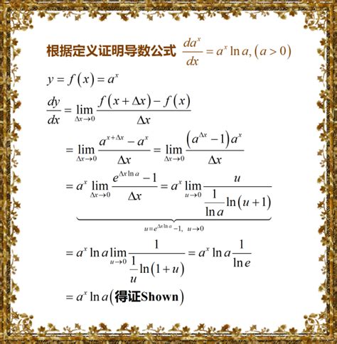 导数公式大全图片