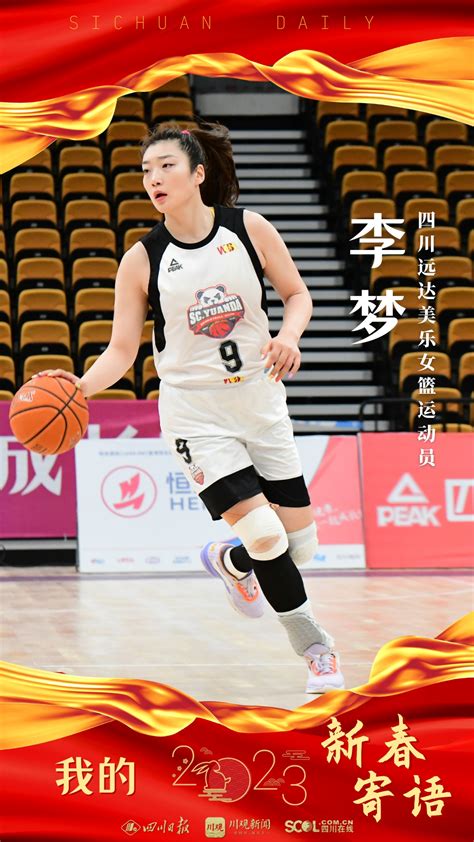 李梦（中国篮球运动员）_摘编百科