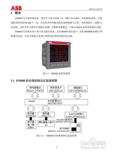 PDU800智能型综合电力仪表使用说明书:[2]-百度经验