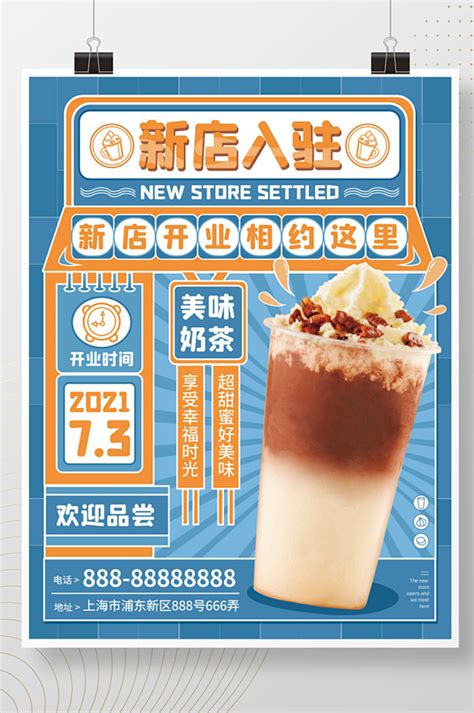 奶茶饮品美食餐饮促销新店DM宣传单(A4)模板素材_在线设计DM宣传单(A4)_Fotor在线设计平台