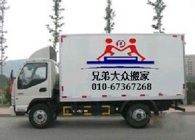 兄弟大众搬家公司--北京兄弟大众搬家有限公司-电话010-67362066