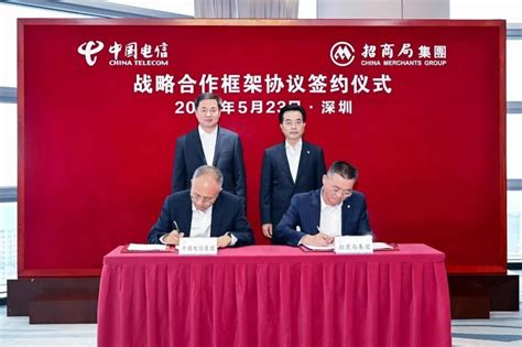 深入5G创新应用合作，中国电信与招商局集团签署战略合作框架协议