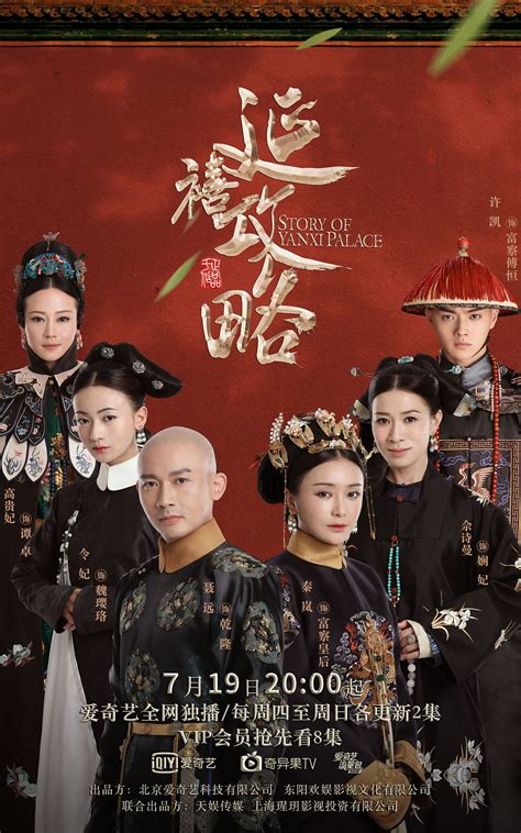 延禧攻略剧照图片