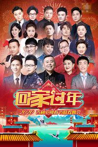 吉林卫视春节联欢晚会 2020-综艺-腾讯视频