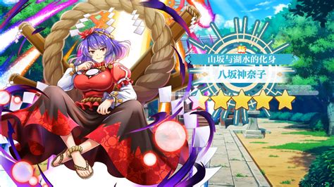 山神八坂神奈子美图集—小皮图库http://tu图片