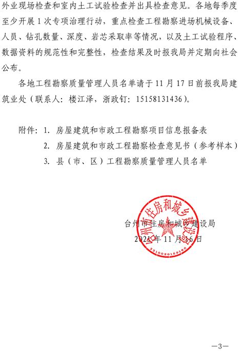 台州市住房和城乡建设局分管负责人关于《台州市装配式建筑评价管理办法》（台建〔2023〕 15号）的政策解读
