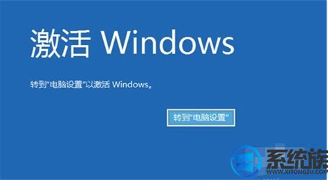 当Win10提示“此Windows副本不是正版”时要怎么办呢？ - 系统族