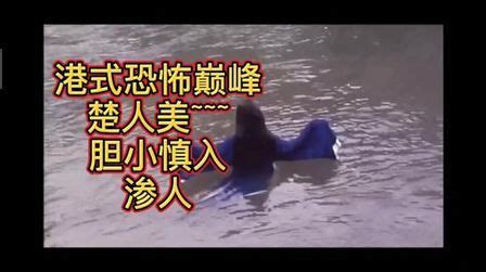 香港恐怖片第一名《山村老尸》无数人的童年阴影！