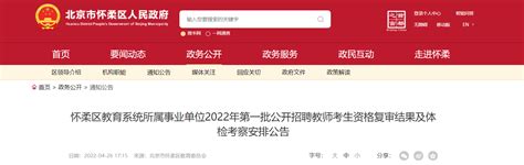 2023年北京市怀柔区科委事业单位招聘工作人员笔试公告（笔试考试时间5月13日）