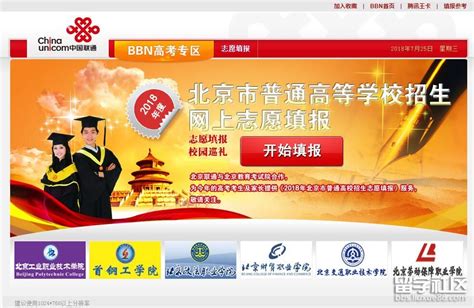 2018年北京专科院校志愿填报系统：http://gk.bbn.com.cn/