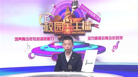 12山东教育卫视校园星播报栾启航_腾讯视频