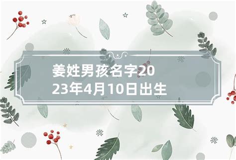 姜姓图腾标志设计图__传统文化_文化艺术_设计图库_昵图网nipic.com