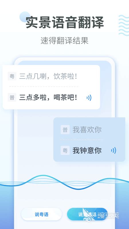 免费的学粤语app有什么 可以学粤语的app排行榜_豌豆荚