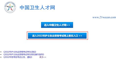 2023中国卫生人才网官网