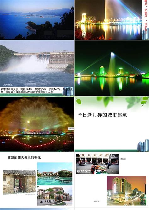 美丽中国美丽家乡河源ppt模板_卡卡办公